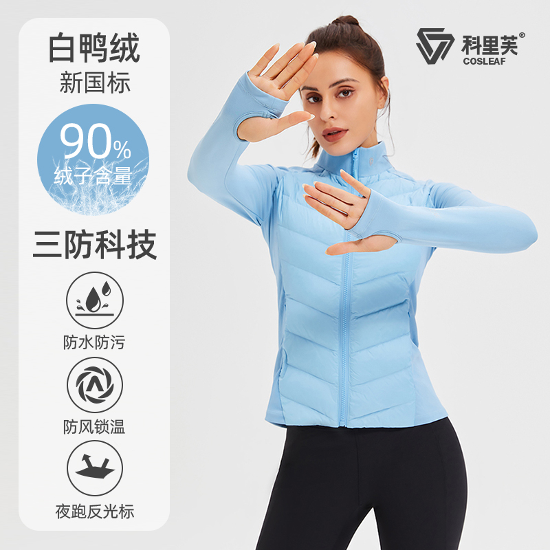 【2.0版本】三防90%白鸭绒白鹅绒轻薄羽绒服女款运动健身外套保暖