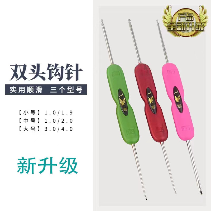 新款鹏飞双头钩针通用型老牌子拖鞋双头两用优质钩针双面钩鞋针