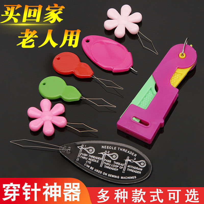 塑料穿针器 穿线器家用自动穿针器 老人缝纫快速钩针认针工具