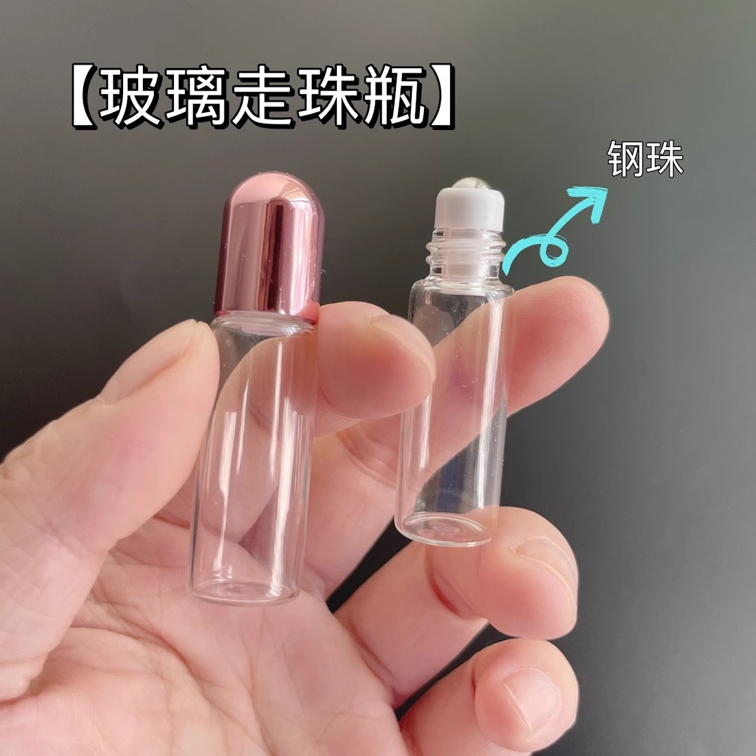 迷你香水分装瓶滚珠高级便携精致小样时尚走珠空瓶玻璃精油滚珠瓶