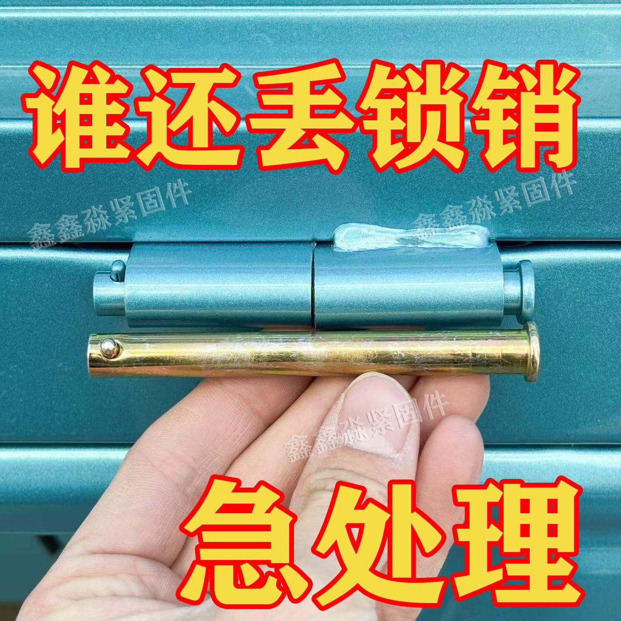 电动三轮车配件车斗销钉销子电动车摩托车合一穿销箱板销钉车厢销