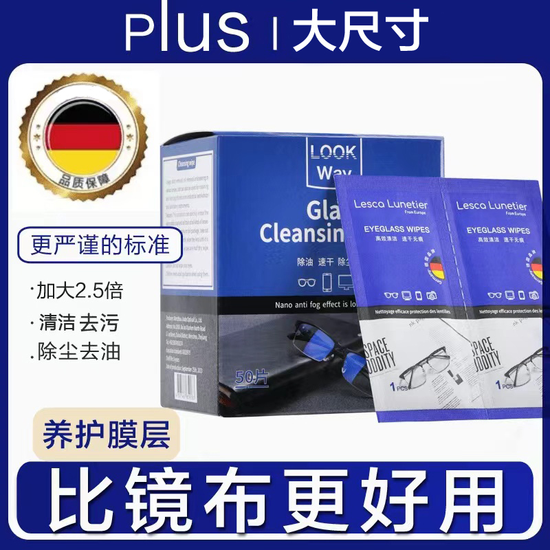 LOOKway【大尺寸加大2.5倍】眼镜擦拭湿巾一次性眼镜布清洁镜头镜片