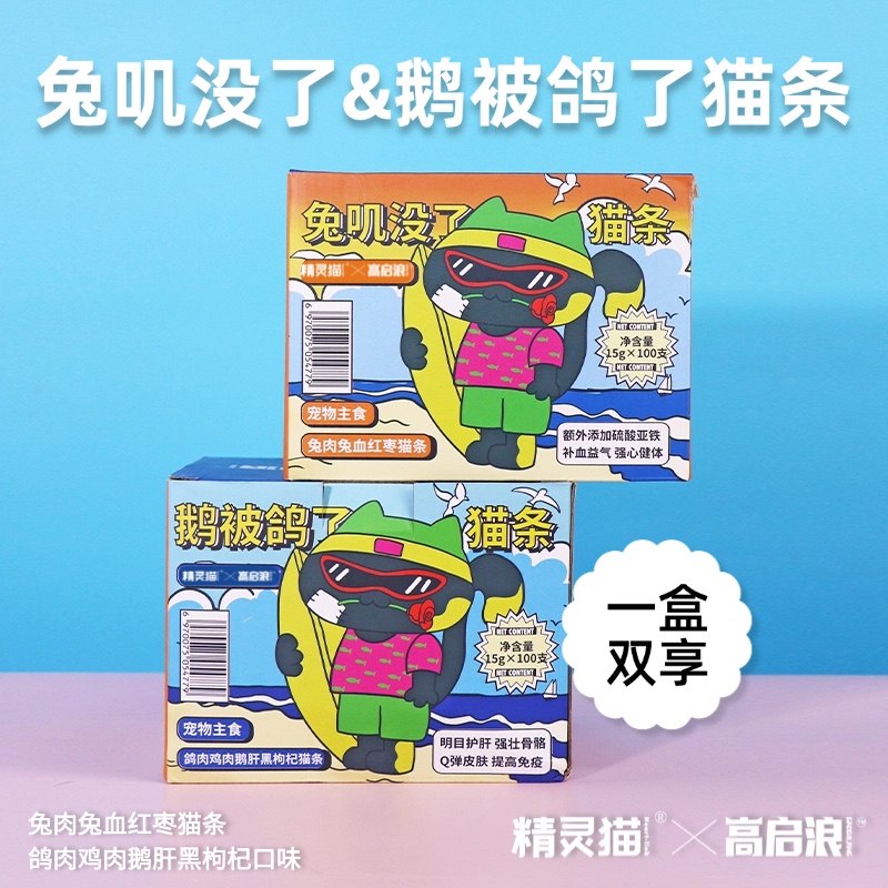 高启浪全价主食猫条双拼整箱100支湿粮猫咪