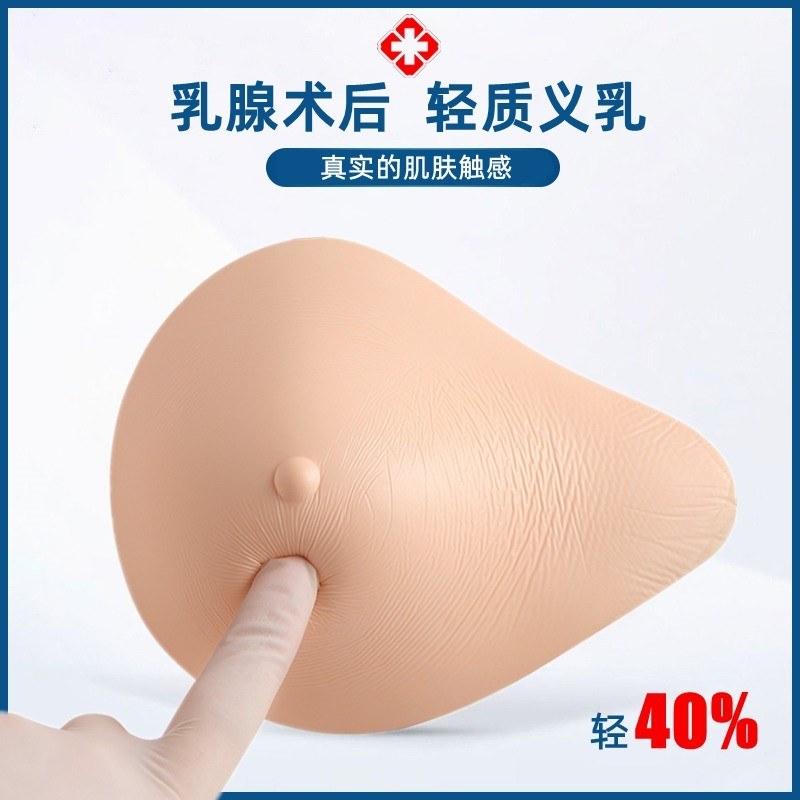 轻质肤色乳腺术后专用硅胶假乳房假胸女文胸透气切除弥补胸罩内衣