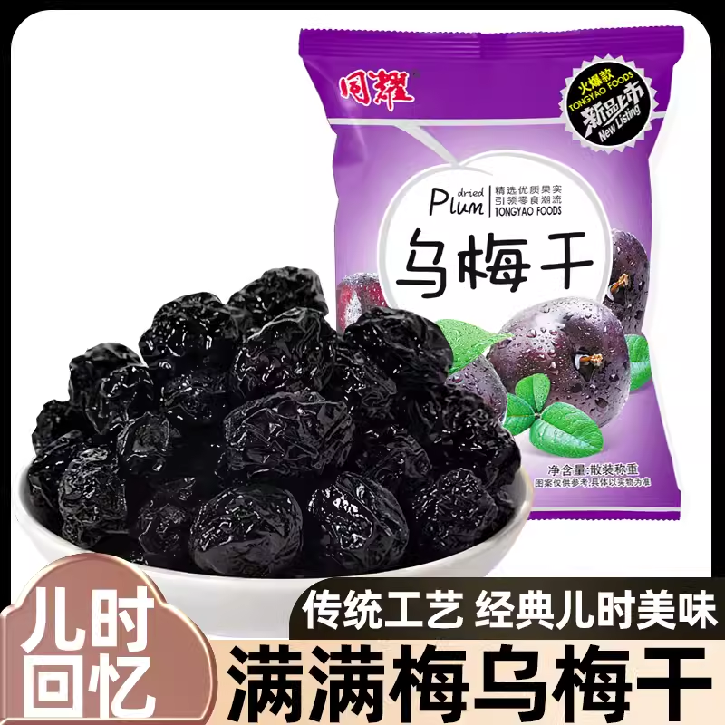 同耀梅子乌梅干酸梅干酸甜梅独立包装招待休闲xz