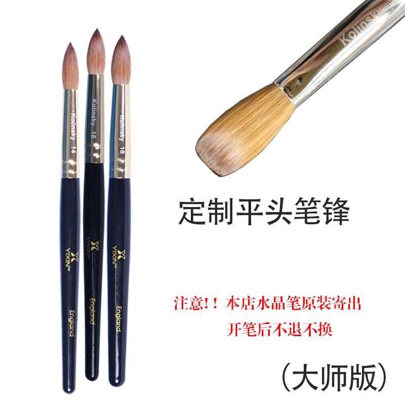 （大师版）定制平头貂毛美甲水晶笔吸水性强聚合性好柔韧耐用高弹性