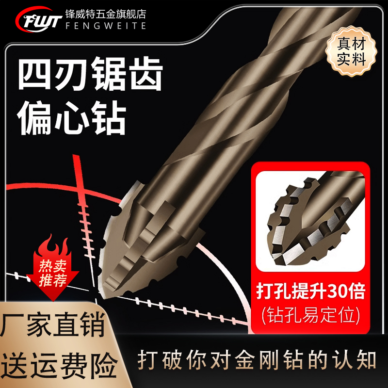 新款镀钛四刃锯齿专用偏心钻头全打孔大理石不锈钢混凝土钻头