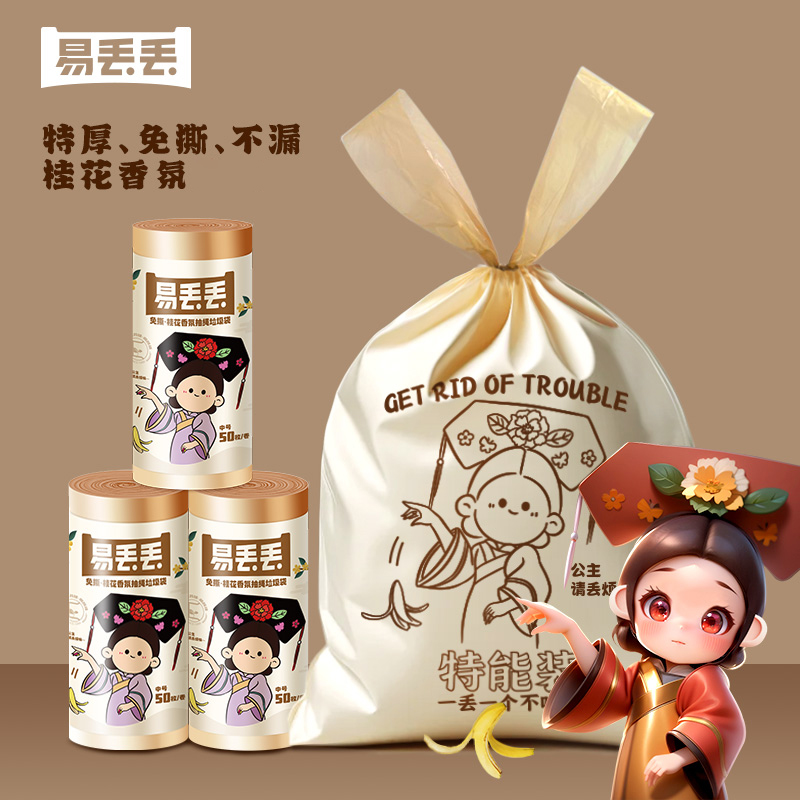 【易丢丢】国潮-桂花香氛免撕垃圾袋加厚抽绳垃圾袋家用
