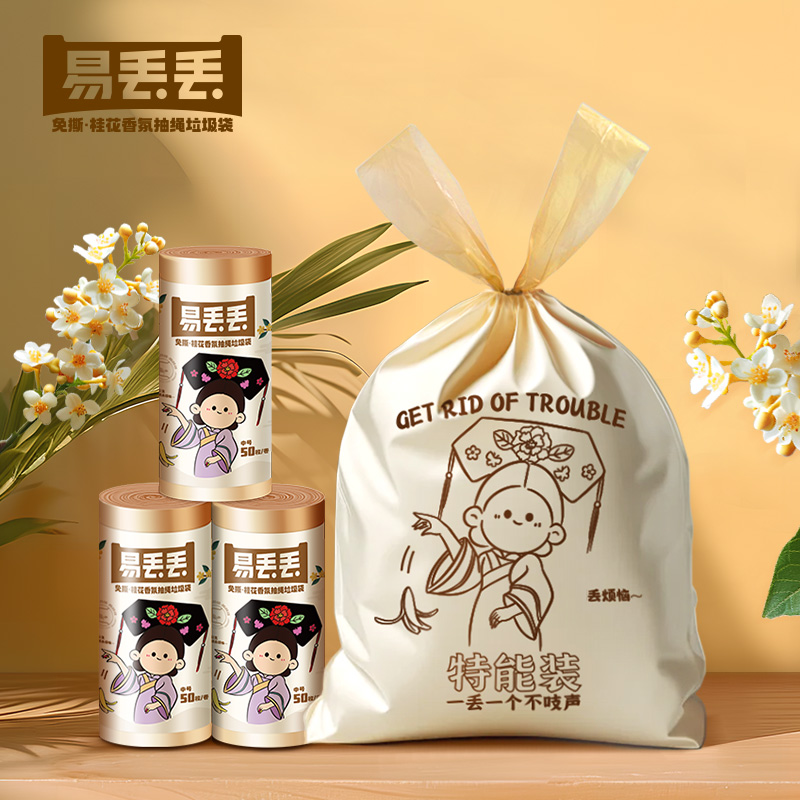 【易丢丢】国潮-桂花香氛免撕垃圾袋加厚抽绳家居厨房宿舍专用-50枚