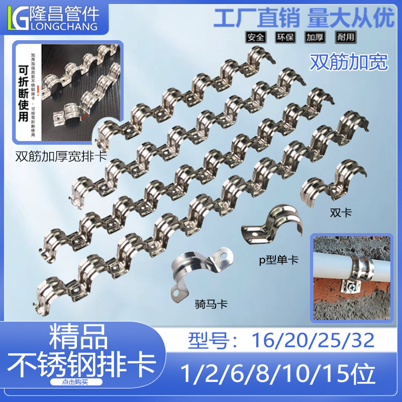 不锈钢排卡单边骑马卡欧姆卡1620连排管卡固定功能夹水管卡扣加厚