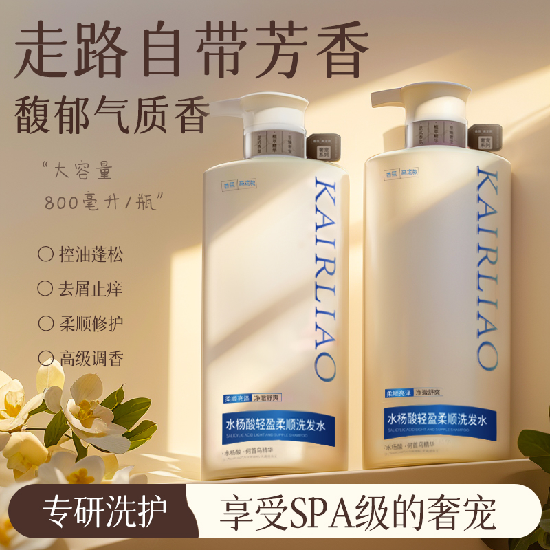 【五一特惠】轻盈柔顺洗发水控油蓬松去屑修护烫染顺滑发膜洗发乳