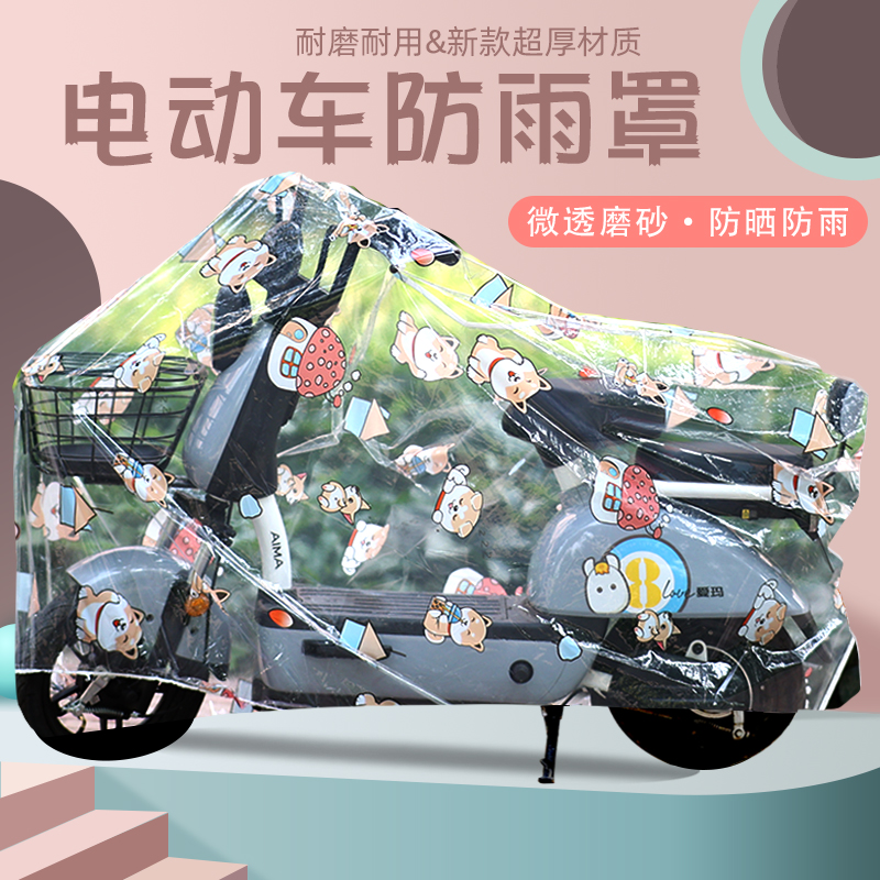 电动车防雨罩电瓶车防护摩托车遮雨罩电动自行车加厚加大四季通用