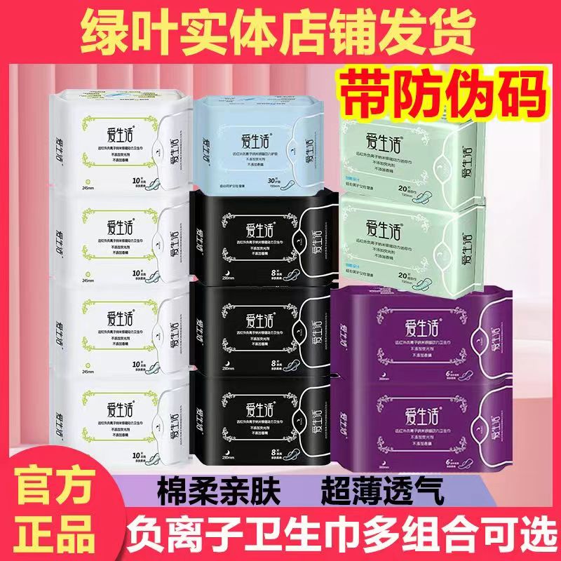 绿叶爱生活卫生巾负离子纯棉姨妈巾超长日用夜用防漏超薄整箱组合
