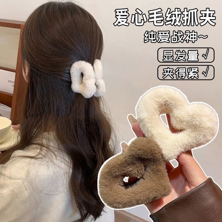 毛绒爱心2024新款美拉德抓夹女气质后脑勺半扎发卡盘发鲨鱼夹发夹
