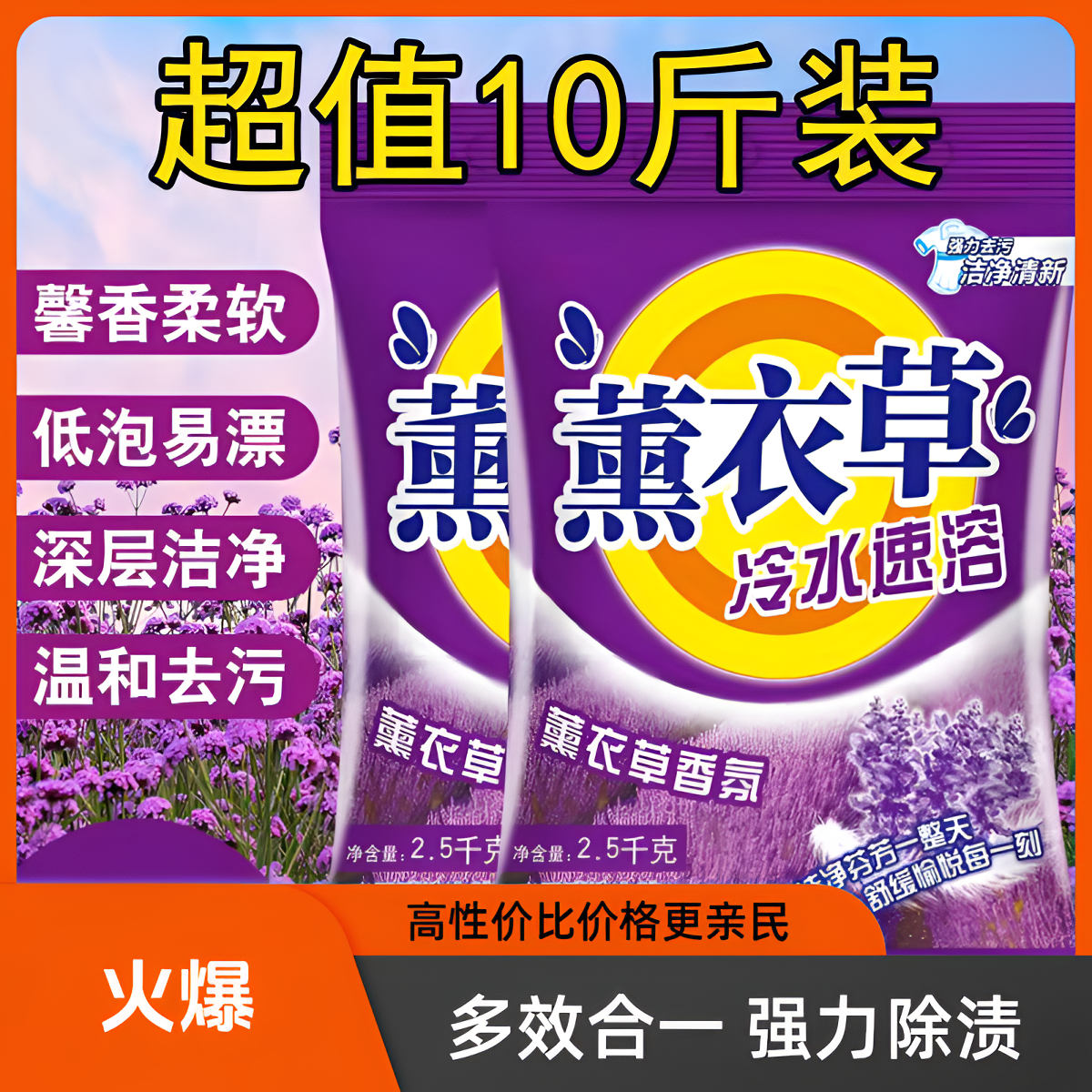 10斤装洗衣粉家用薰衣草持久留香温和无磷速溶强力去污家庭实惠装