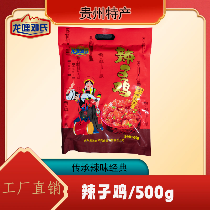 贵州特产 龙哩邓氏辣子鸡 500g/袋