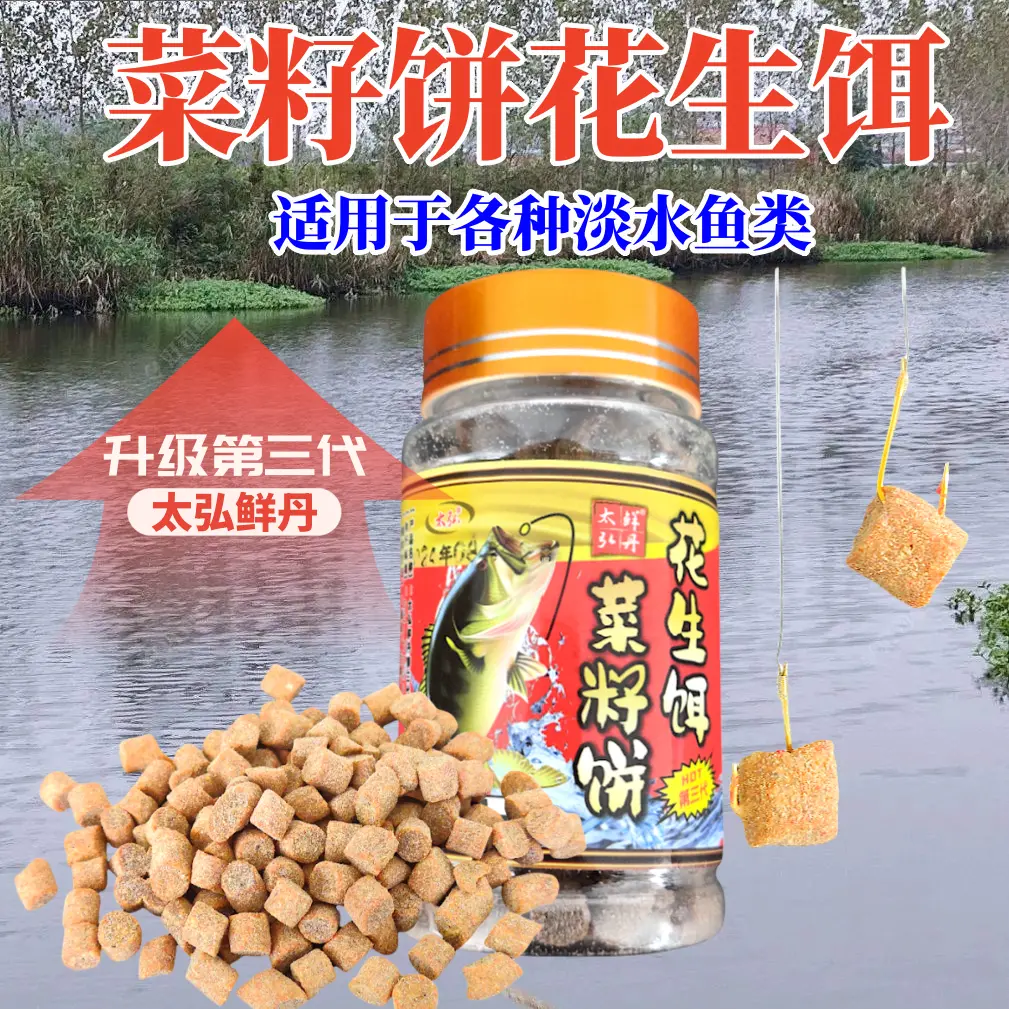 太弘鲜丹菜籽饼花生饵钓鱼饵料垂钓鲫鱼鲤鱼草鱼鳊鱼适用水库鱼塘
