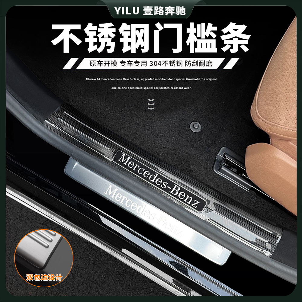 24-26款奔驰新E级E300L门槛条w214迎宾踏板E260保护改装内饰用品