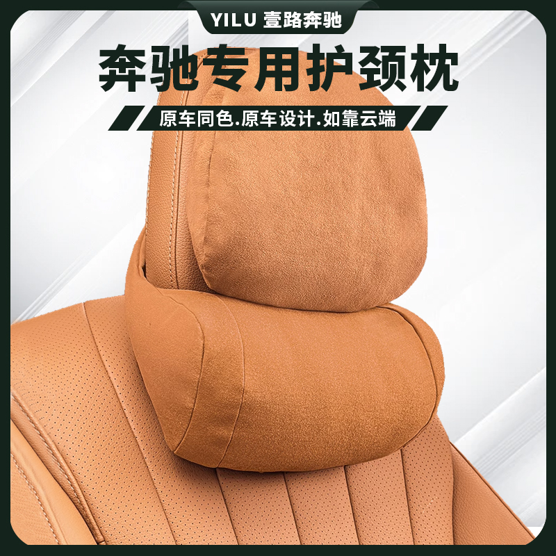 奔驰头枕新E级E300L/C260L/GLC300L汽车护颈枕靠枕内装饰用品大全