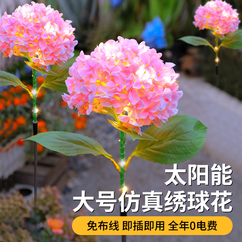 太阳能绣球花灯户外防水花园庭院阳台装饰景观仿真花朵地插草坪灯