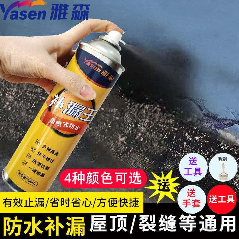 雅森补漏王自喷式房顶漏水材料平房屋顶裂缝修补外墙防水喷剂家用