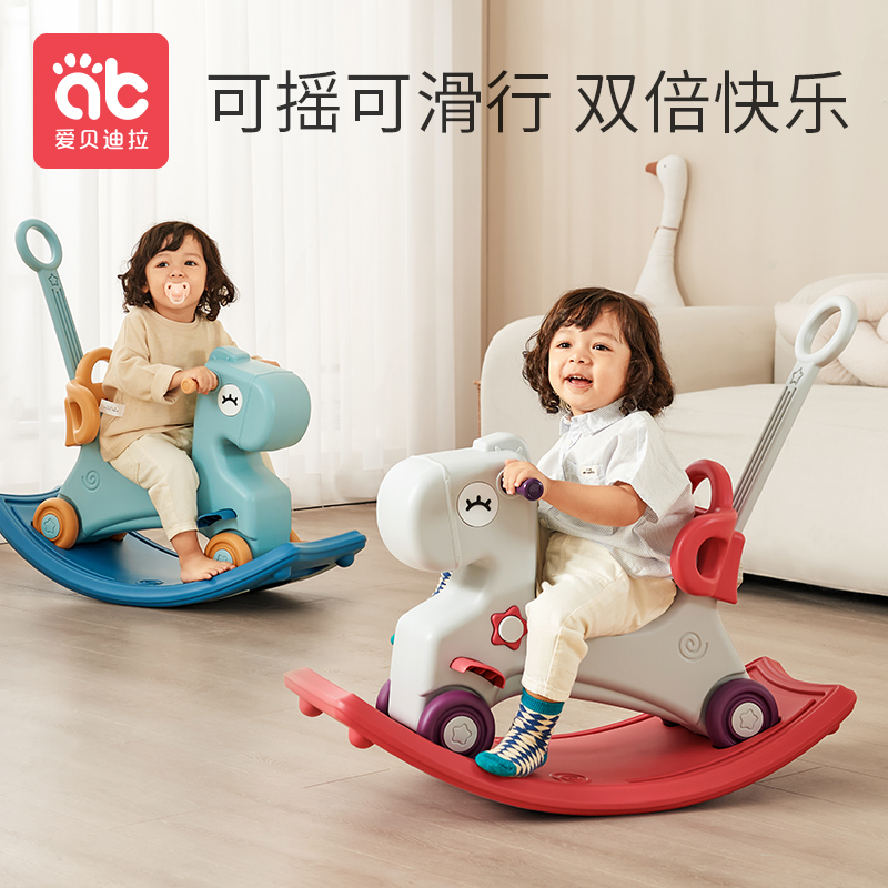 爱贝迪拉儿童摇马二合一婴儿周岁礼物玩具小木马两用幼儿溜溜车