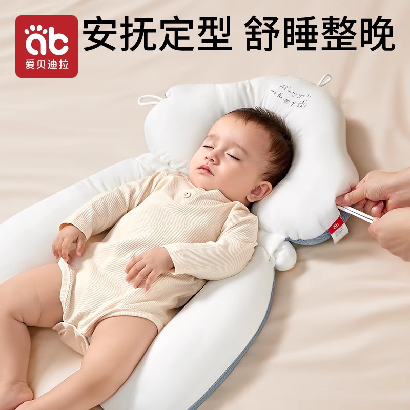 爱贝迪拉婴儿定型枕安抚枕儿童宝宝防偏头神器枕头防惊跳四季透气