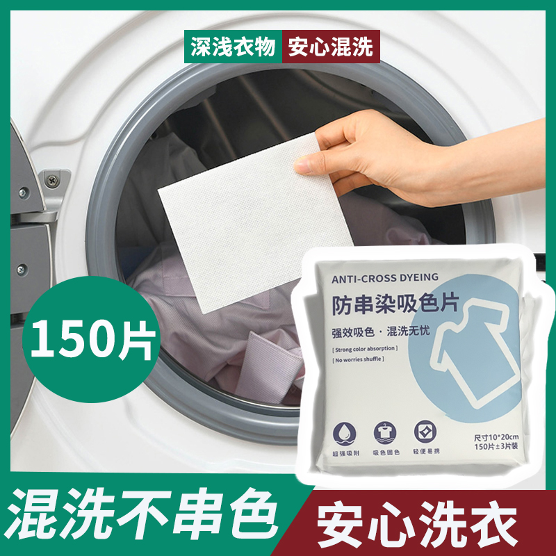 【爆款】奥瑞洁官方防串色吸附混洗无忧染色片吸色片