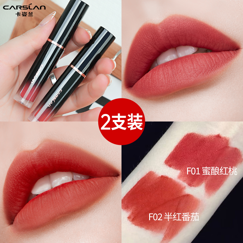 【2支装】卡姿兰轻吻唇釉口红1g沾杯掉色丝绒雾面唇泥彩妆哑光正品