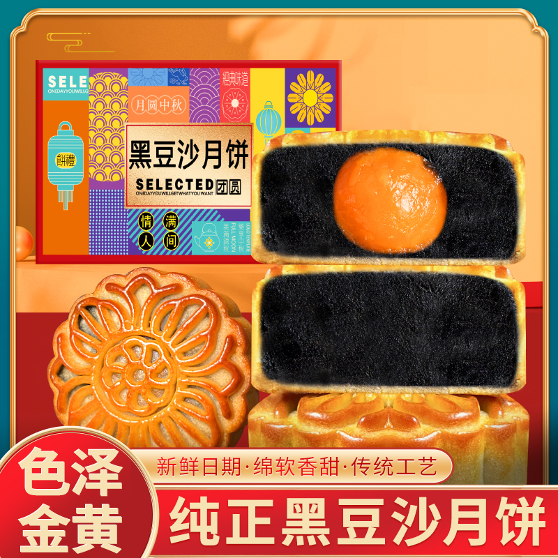 广式经典传统手工黑豆沙月饼蛋黄黑豆沙中秋月饼豆沙细腻月饼