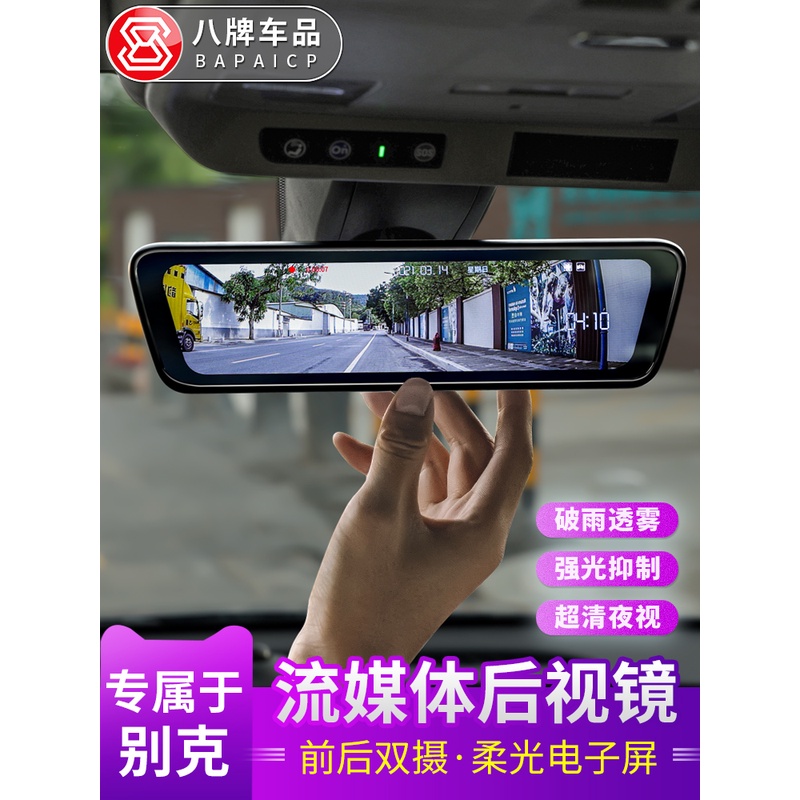 适用别克新君越/昂科威Plus/S/旗流媒体后视镜 高清行车记录仪威