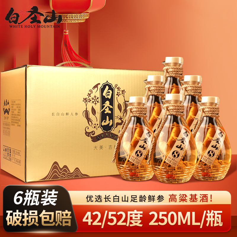 白圣山人参枸杞酒42度52度整箱6瓶每瓶250ml东北特产60度纯粮酿造