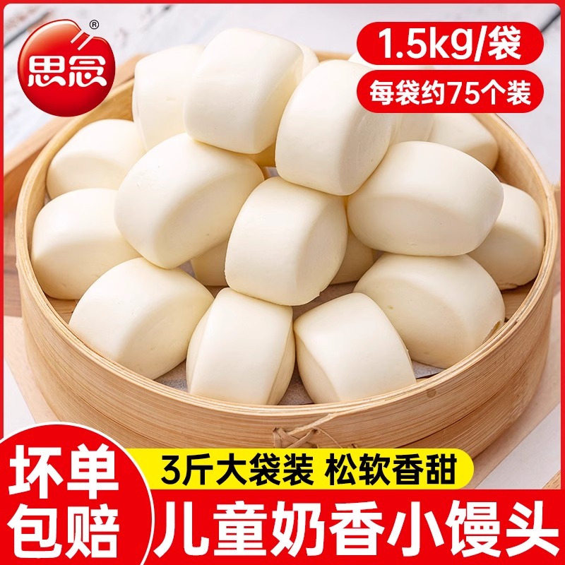 思念奶香馒头奶香美味儿童早餐面点半成品奶黄包豆沙包葱油花卷