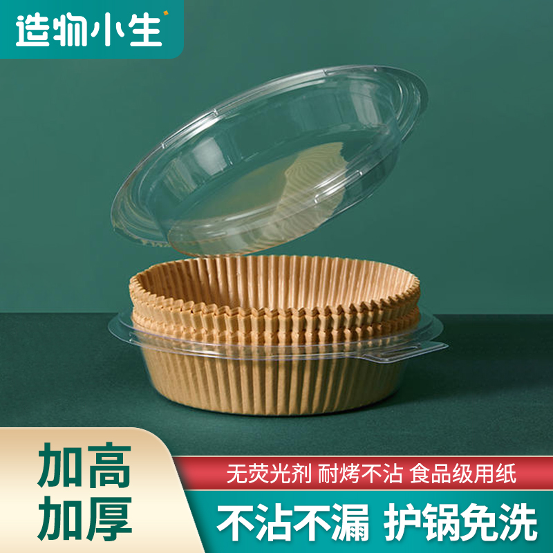 【造物小生】空气炸锅专用纸50只装/100只装/200只装