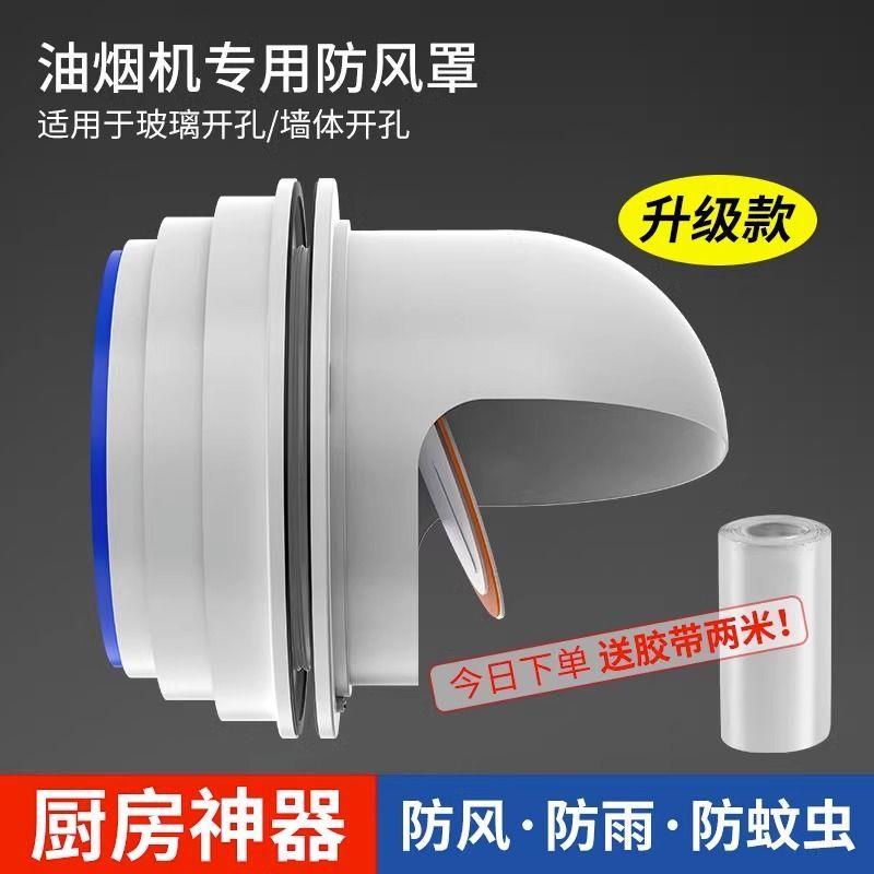 外墙抽油烟机防回风止回阀厨房穿墙止逆阀玻璃窗用室外帽家用