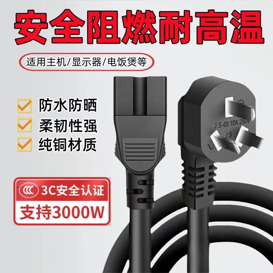 电炒锅电饭锅煲线电水壶压力锅电脑主机电源线连接线三孔插头通用