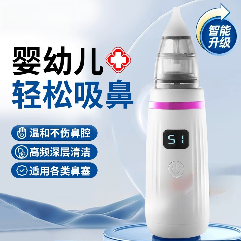 电动吸鼻器婴儿新生鼻屎鼻涕清理神器宝宝鼻吸器幼儿通鼻儿童专用