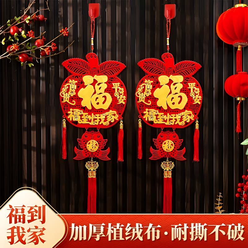 搬家乔迁装饰用品福字门贴挂饰乔迁之喜仪式布置过年喜庆装饰挂件