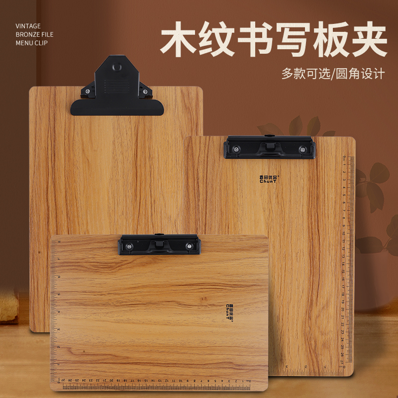 春田优品木纹A4文件板夹加厚硬纤维密度写字垫板可插笔书写夹板夹