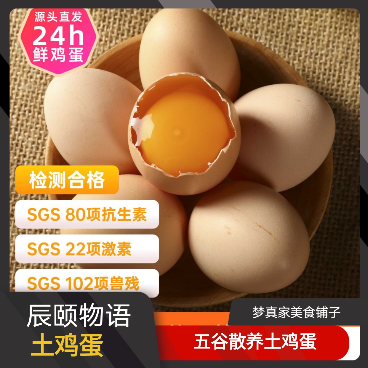 辰颐物语正宗农家土鸡蛋山林初生蛋新鲜现捡粉壳五谷散养土鸡蛋