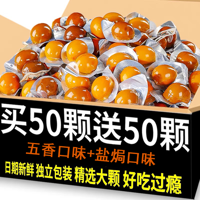 无壳鹌鹑蛋卤蛋盐焗鹌鹑蛋正宗休闲解馋小零食即食小包装整箱批发