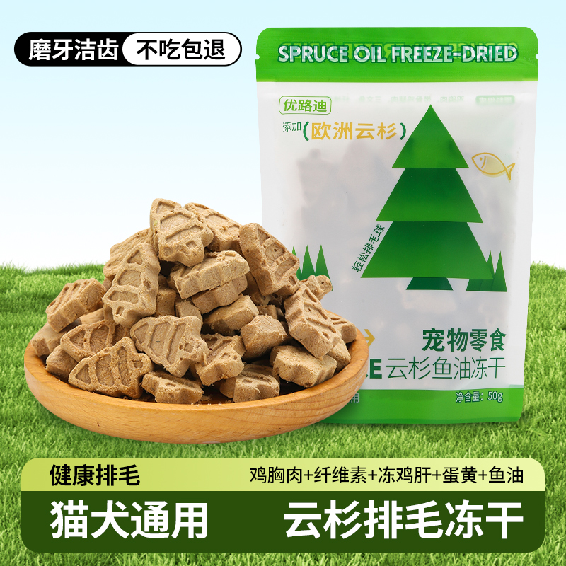 云杉排毛冻干营养毛球克星猫零食猫草冻干零食化毛球片鱼油配方