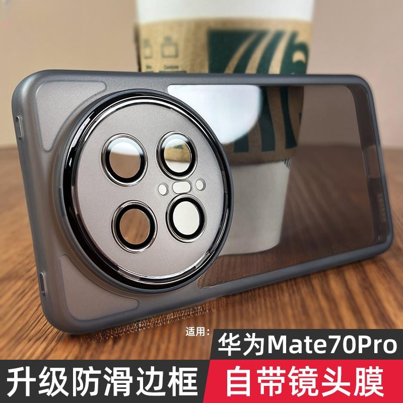 适用华为mate70手机壳镜头全包mate70pro+透明保护套防摔超薄磨砂