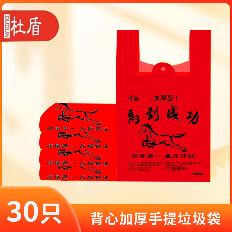 杜盾红色加厚手提式加厚垃圾袋家庭马到成功加厚款加大一次性家用