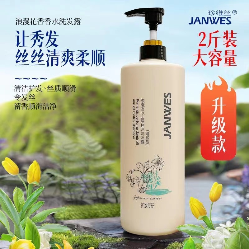 【升级款】珍维丝柔顺去屑控油蓬松洗发水平替好物止痒丰盈清爽滋养