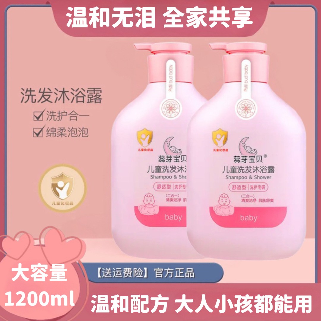 【温和不刺激】婴幼儿儿童洗发沐浴二合一宝宝洗护洗发水沐浴露清洁