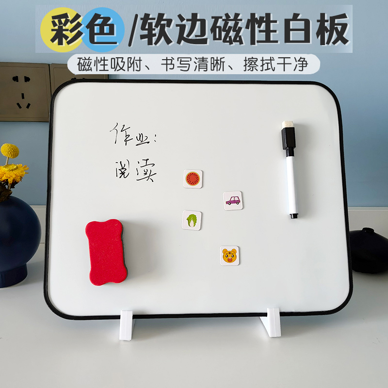 桌面小白板支架式软边写字板磁性双面便携儿童画板家用留言板