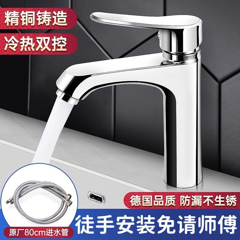 高品质洗脸盆水龙头家用精铜单孔卫生间浴室冷热洗手盆洗水池龙头