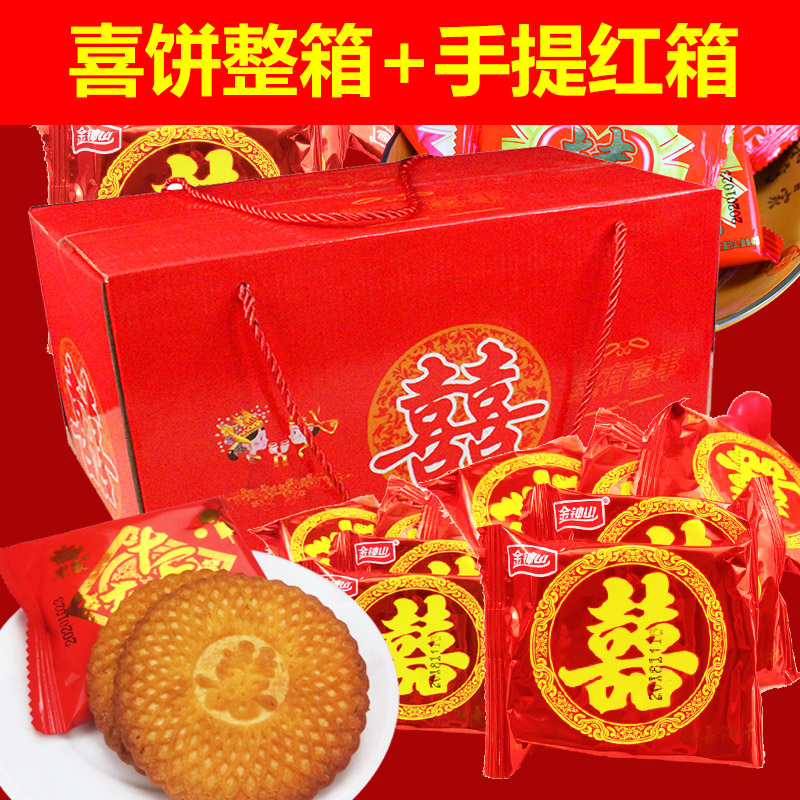 喜饼整箱结婚满月专用饼干散装婚宴嫁女食品喜事零食批发