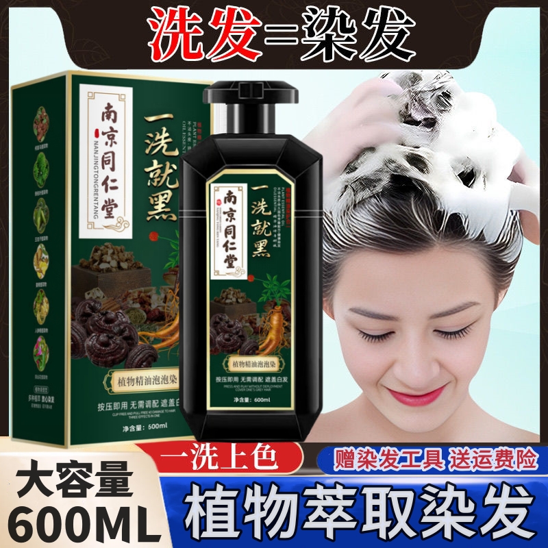 正品一洗染黑色遮白植物泡泡染发剂天然护染膏草本不沾头皮染发膏